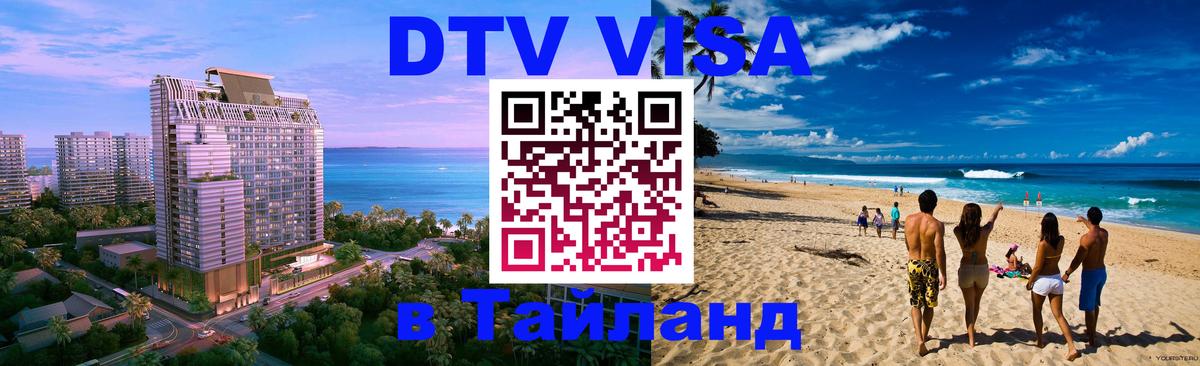 Цены на DTV визу в Таиланд — пакеты услуг, достаточно даже паспорта - Лиссабон  03.10.2025 